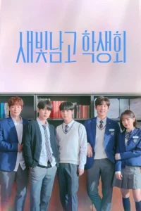Light on Me: Season 1