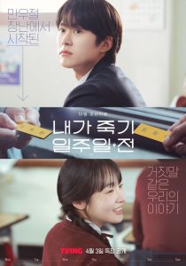 Way Back Love: Season 1